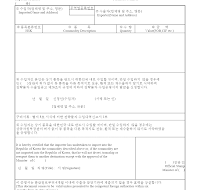 전략물자수입증명서 (한글,영문) (2) 전략물자수입증명서 (한글,영문) (2)